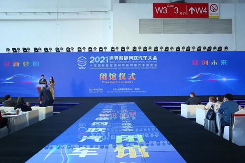 明年再見 2021世界智能網聯汽車大會暨展覽會在京圓滿落幕