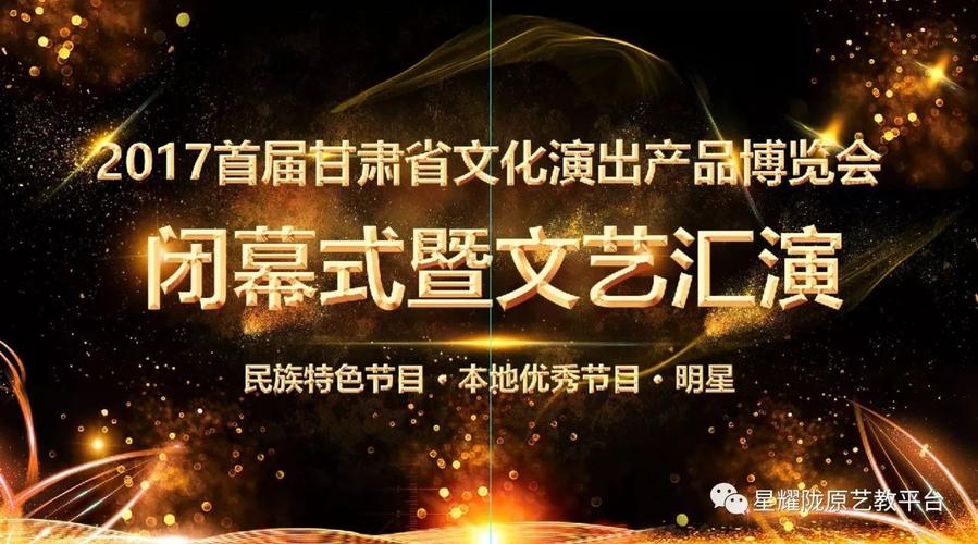 首屆甘肅省文化演出產(chǎn)品博覽會(huì)盛況回顧 多元藝術(shù)共筑絲路華章